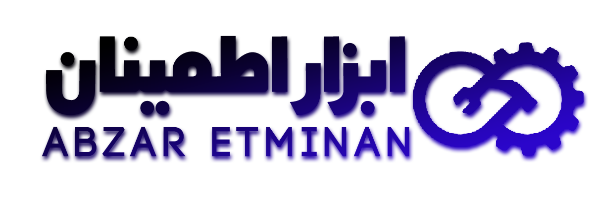 ابزار اطمینان