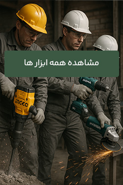 مشاهده محصولات